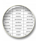 Таблицы для словарной работы